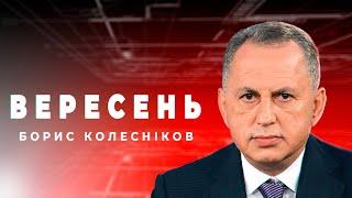 КОЛЕСНИКОВ: очевидно, что Донбасс России не нужен | Апостроф TV