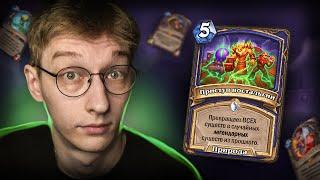  ШАМАН НА 2007-м ОСТАНОВИТ ТОЛЬКО ЧУДО! | Hearthstone