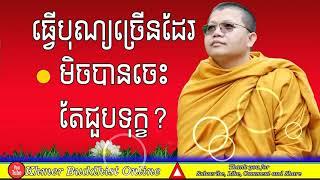 San Sochea Dharma Talking | Khmer Buddhist Online