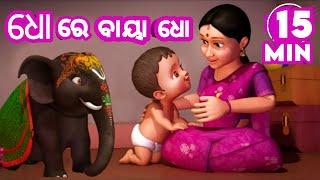 Dho Re Baya Dho + More Odia Lori Song || Sishu Batika || Salman Creation ( Odia Cartoons )