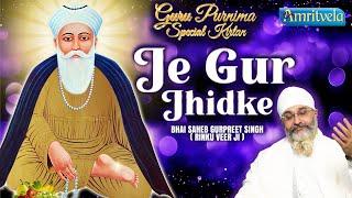 JE GUR JHIDKE - BHAI GURPREET SINGH RINKU VEERJI - AMRITVELA TRUST - 21st JULY, 2024