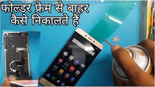 Folder Frame Se Bahar Kaise Nikalte Hai Easy Way New gadget Nagri