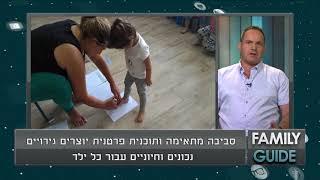 ניר גולן בראיון בוואלה בנושא- מה הילד שלך למד היום בגן