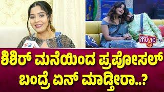 ಶಿಶಿರ್ ಬಗ್ಗೆ ಐಶ್ವರ್ಯ ಹೇಳಿದ್ದೇನು..? | Aishwarya | Bigg Boss Kannada Season 11