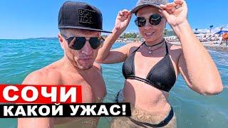 Сочи, ну и отдых! Зачем все сюда прутся? Пляжи Сочи, отели, еда и пробки