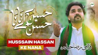 Hussain O Hassan Ka Jo Nana | Wasi Raza Haider | 2025 Ramzan Naat