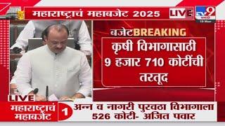 Ajit Pawar |  संगमेश्वरमध्ये छत्रपती संभाजी महाराजांचं भव्य स्मारक उभारणार | Maharashtra budget 2025