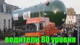 Водители 80 уровня