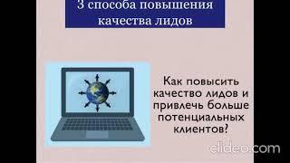 Какие шаги нужно сделать на пути к большой клиентской базе?