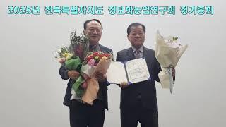 250206 #전북정보화농업연구회정기총회 #전북특별자치도농업기술원정보화농업인 #MT하기좋은펜션 #금모래마당펜션 #수련회하기좋은곳 #가족모임하기좋은곳 #금산사톨게이트에서가까운펜션