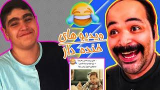 این سمه خداا/ Funny video