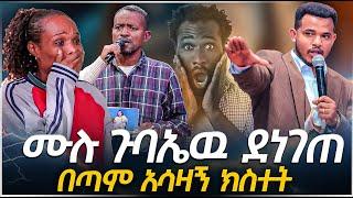  የማክቤል አባት ማን እንደሆነ አታውቂም??//በጣም አሳዛኝ ክስተት//Detailed and accurate prophecies-PROPHET MIRACLE TEKA