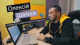 ІТ STEP ACADEMY: vlog#1 - знайомство з Комп'ютерною Академією IT STEP