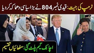 Imran Khan's Reaction after Trump Victory || Game Changed || IRK News