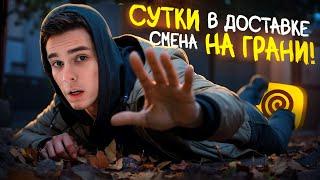 САМАЯ ДЛИННАЯ СМЕНА КУРЬЕРА! Это было тяжело…