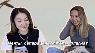 Подкаст #4  | Токсичное счастье, скрытые желания, плагиат, хейтеры, мечты | Цензура жоқ