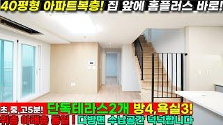 [NO.1298]"아파트 복층 테라스" 40평형 합법복층 아파트