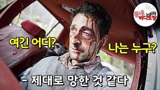 조난 당한 강도의 생존 몸부림, 그리고 반전 결말 [영화리뷰 결말포함]