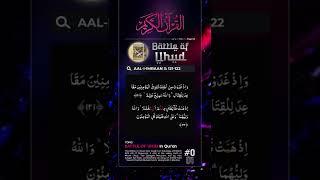 BATTLE OF UHUD  in Qur'an {#001} | Surah Aal-I-Imraan 3: 121-122 |  سورة آل عمران #quranaudioarchive