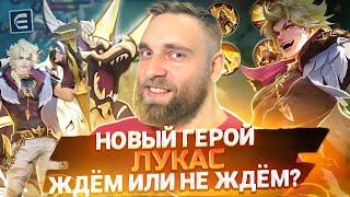 НОВЫЙ ГЕРОЙ ЛУКАС! МАШИНА ДЛЯ НАГИБА - Mobile Legends