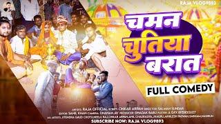 #Comedy Video | #Raja Official - चमन चूतिया बरात - Chaman Chutiya Baraat | New Funny Video 2024