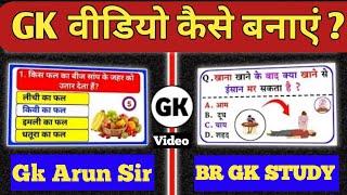 How to make GK Question video for Youtube | Youtube par GK video kaise banaye | Create Make GK