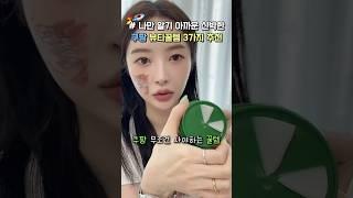 나만 알기 아까운 쿠팡 숨겨진 신박한 뷰티템 3가지 추천 #쿠팡추천템 #쿠팡추천 #메이크업 #피부관리 #뷰티꿀팁 #아이라이너 #내돈내산