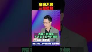 【每日成長】家庭不順 三個原因【郭樂福測軌道】