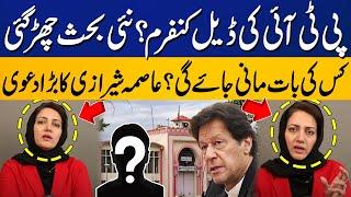 PTI's Deal Confirm ?? | Asma Shirazi's Startling Revelations | Faiz Hameed In Trouble | Capital TV