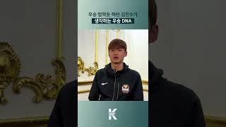 서울에 우승 DNA 이식 중인 김진수