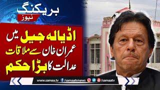 Lawyers Meeting With Imran Khan In Adiala Jail | Court's Big Order | SAMAA TV