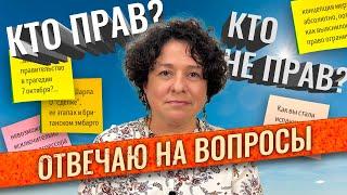 Что надо делать Израилю, смерть международного права, подростки в эмиграции. Отвечаю на ваши вопросы