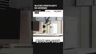 정수기 구매링크는 프로필과 더보기에 있어요