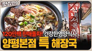 이용식의 양평본점특해장국_인포벨 홈쇼핑