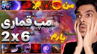 قوی ترین تیم 2 نفره مپ قماری دوتا 2 | 6 تا تیم 2 نفره