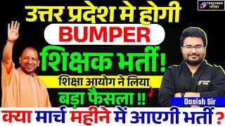 UP Shikshak Bharti Latest News Today | 75000 UP Teacher Vacancy 2024 | UP Supertet Latest News 2025