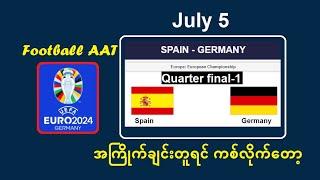 July 5 (Spain vs Germany) အကြိုက်ချင်းတူရင် ကစ်လိုက်တော့ #Football_AAT