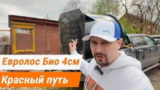 Монтаж септика Евролос био в село Красный путь. Пришли датчики контроля состояния септика.