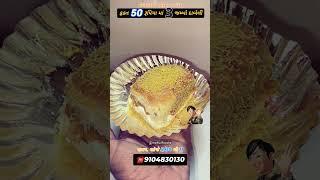 ફક્ત 50 રૂપિયા માં 3 જમ્બો દાબેલી... #foodreview #food #gujaraticuisine #foodchallenge #desifood