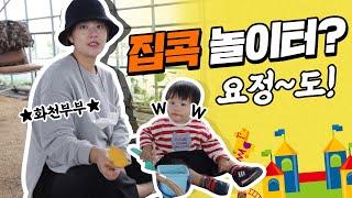 강원도 화천 놀이터 클라스? 요정도!ㅣ강원 1인미디어 크리에이터ㅣ화천부부