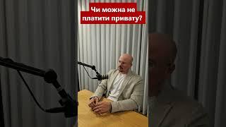 Як боротися з проблемами в Приватбанку? 
