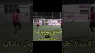 إذا الاستاذ طردك من الفصلريكشنات مصطفى المومري#المومري_ساما #ريكشنات #كوميدي#المومري