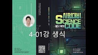 4 01강 생식