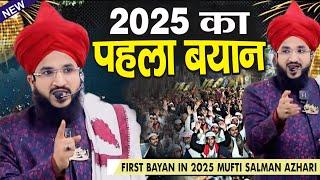 2025 का पहला bayan - mufti salman azhari | Mufti Salman Azhari New Takreer 2025 |