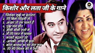 Kishore Kumar Lata Mangeshkar Duet Song | किशोर कुमार लता मंगेशकर के हिट गाने | किशोर & लता के गाने