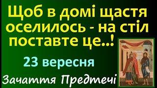 23 вересня. ЦЕРКОВНЕ СВЯТО Зачаття Івана Предтечі / Що треба зробити? Народні прикмети і традиції UA