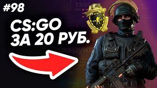 ДЕШЕВЫЙ КЛЮЧ CS:GO PRIME! Где можно КУПИТЬ CS:GO ПРАЙМ ЗА 99 РУБЛЕЙ? Проверка - csgo-magazin