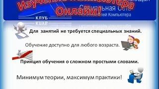 Компьютер для Чайников - Уверенный Пользователь от А до Я