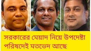 সরকারের মেয়াদ, নির্বাচন ও দ্বিতীয় গণভ্যূত্থানের হুমকি! Politics | interim Government | BIPUL TALK |