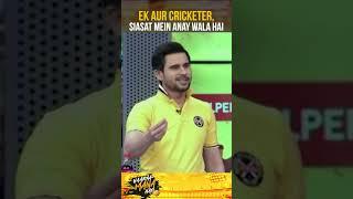 Ek aur cricketer siasat mein! - #abdulrazzaq #tabishhashmi #yasirshah #haarnamanahay #shorts